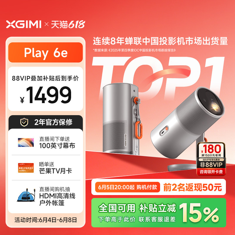 【更自由的便携投影仪】极米Play6e高亮高清1080P家用户外便携手机投屏卧室客厅听歌氛围音箱政府补贴投影机