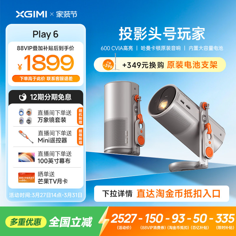 【全国补贴 立减15%】极米Play6高亮高清1080P家用投影仪内置电池便携投影机户外露营护眼大屏