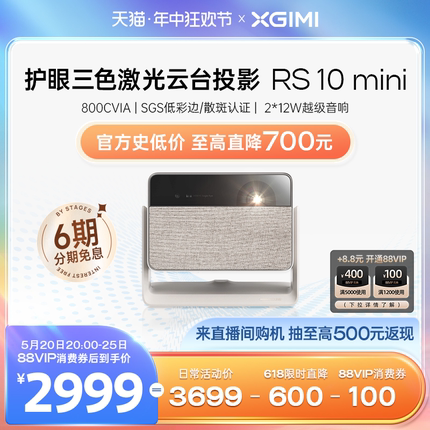 极米RS 10 mini 护眼三色激光云台投影仪家用1080P高亮智能投影机卧室客厅大屏家庭影院低蓝光