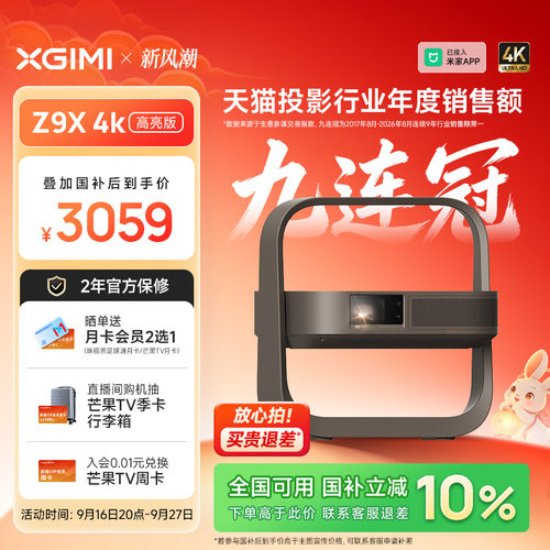 极米Z9X4K高亮激光家用投影仪