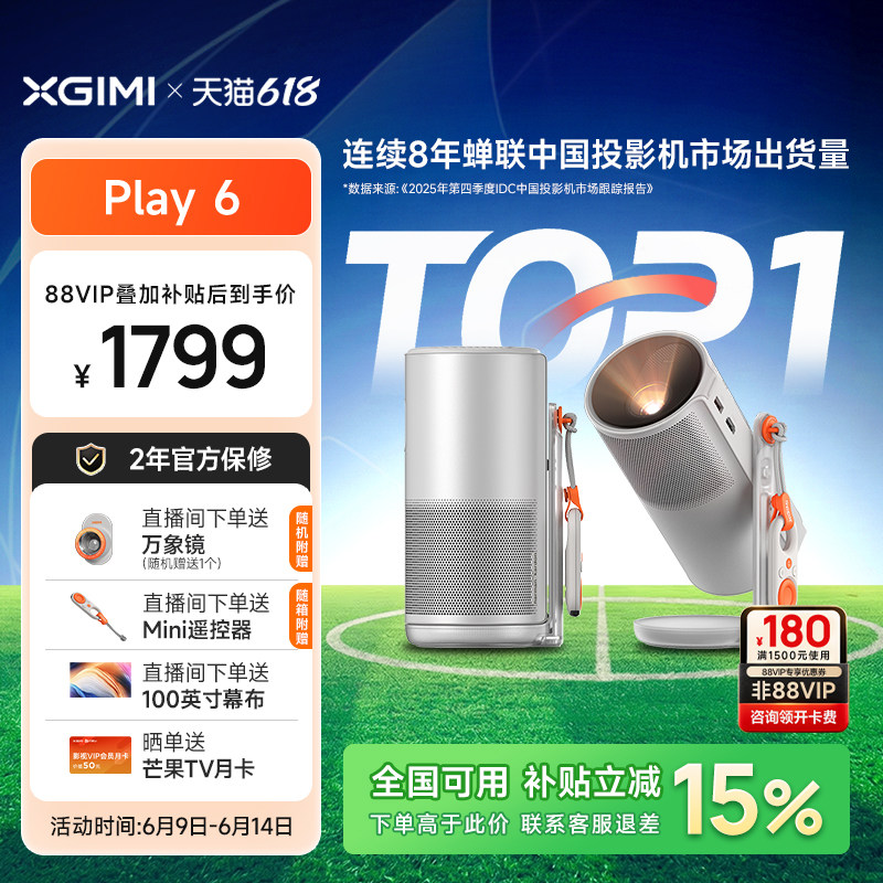 【便携投影天花板】极米Play6高亮高清投影仪1080P家用卧室内置20000mAh电池户外观影听歌便携政府补贴投影机