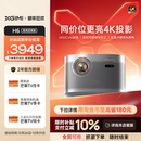 极米H6高亮定焦版 立减10% 4K家用投影仪超高清高亮度智能投影机卧室客厅大屏 全国补贴
