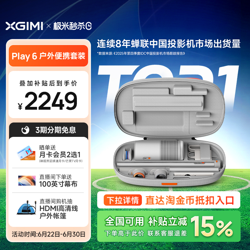 【政府补贴 户外投影仪】极米Play6露营便携套装高亮高清1080P家用卧室客厅内置电池观影听歌氛围音箱投影机
