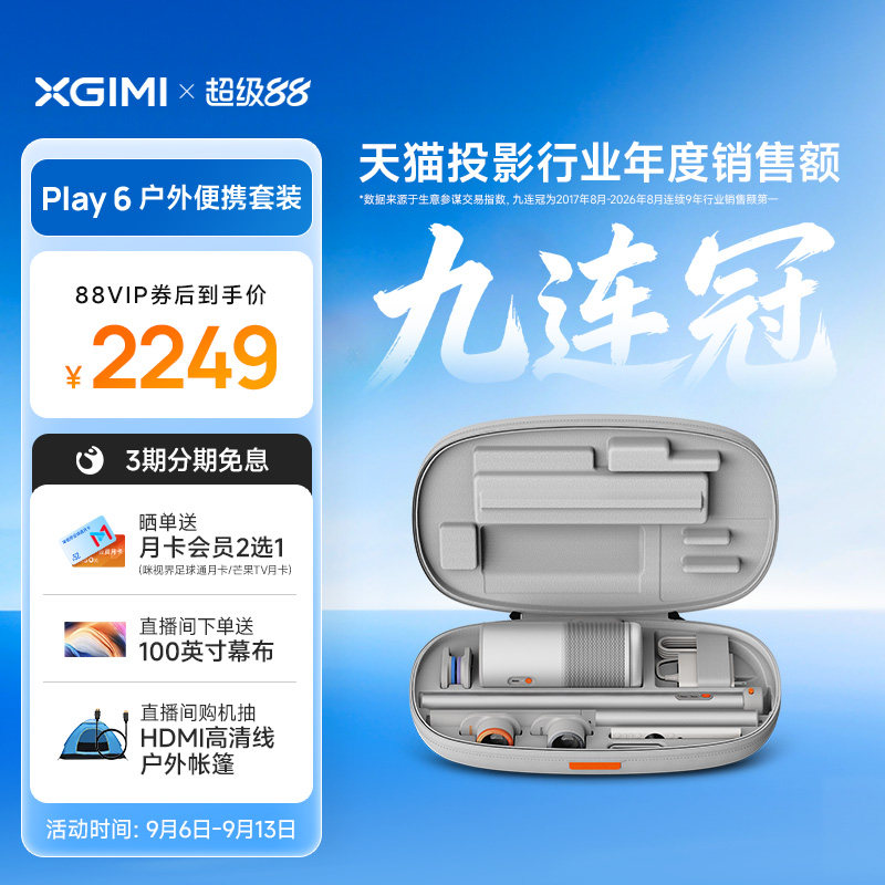 【户外投影仪】极米Play6露营便携套装高亮高清1080P家用卧室客厅内置电池观影听歌氛围音箱投影机