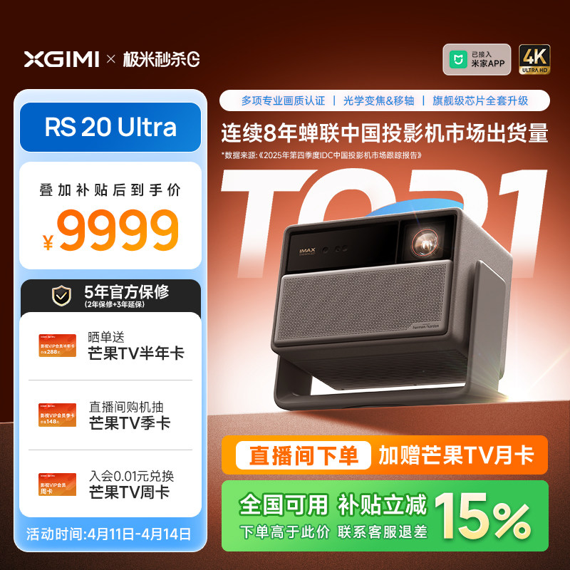 【政府补贴 立减15%】极米RS 20 Ultra全新三色激光变焦移轴高刷4K家用投影仪超高清高亮度投影机