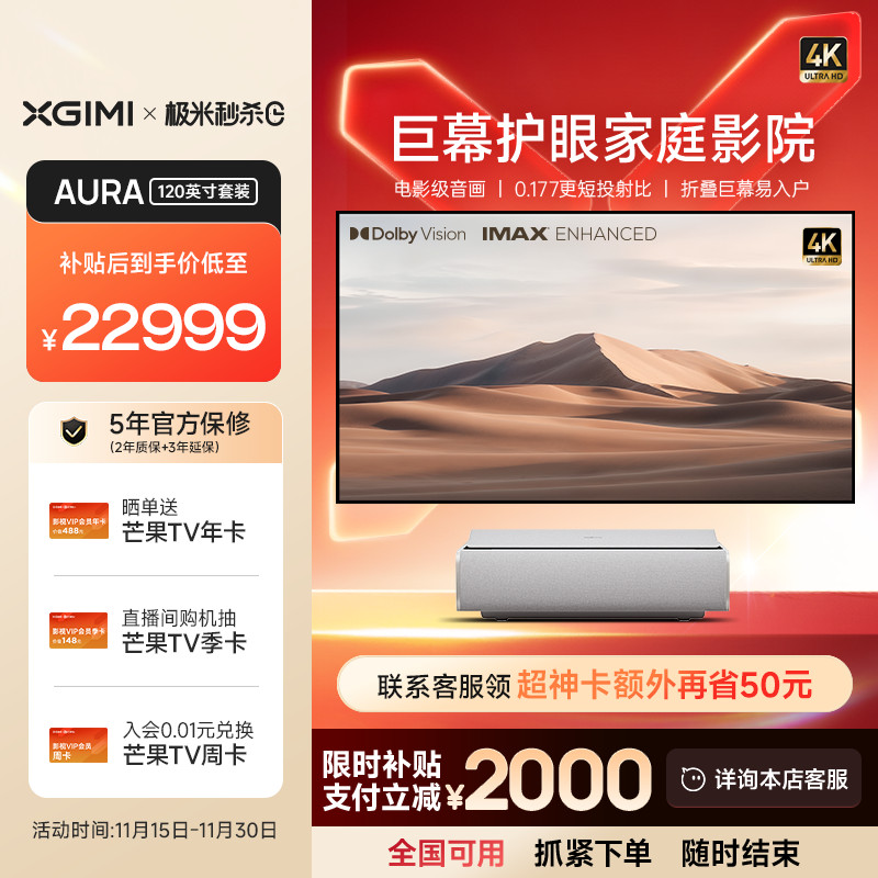 【全国补贴 立减2000】极米AURA 2 120英寸套装4K激光电视投影仪超高清高亮度家用投影机家庭影院
