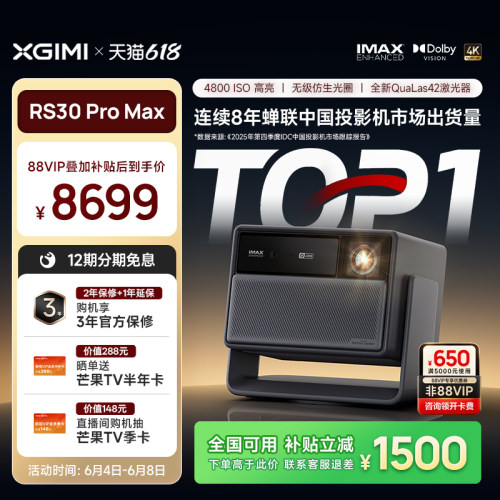 2026新款热卖RS30ProMax投影仪