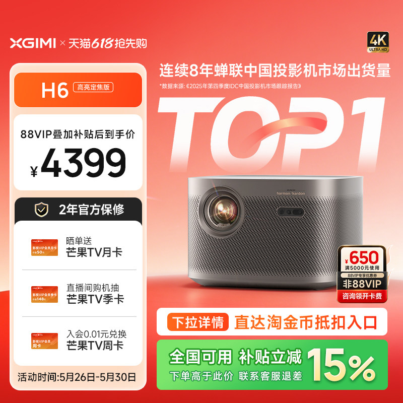 【政府补贴】极米H6高亮定焦版4K家用投影仪超高清高亮度智能投影机卧室客厅大屏