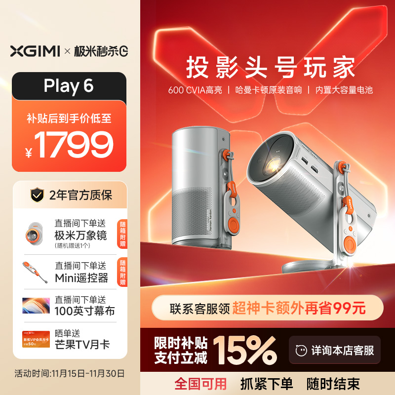 【全国补贴 立减15%】极米Play6高亮高清1080P家用投影仪内置电池便携投影机户外露营护眼大屏