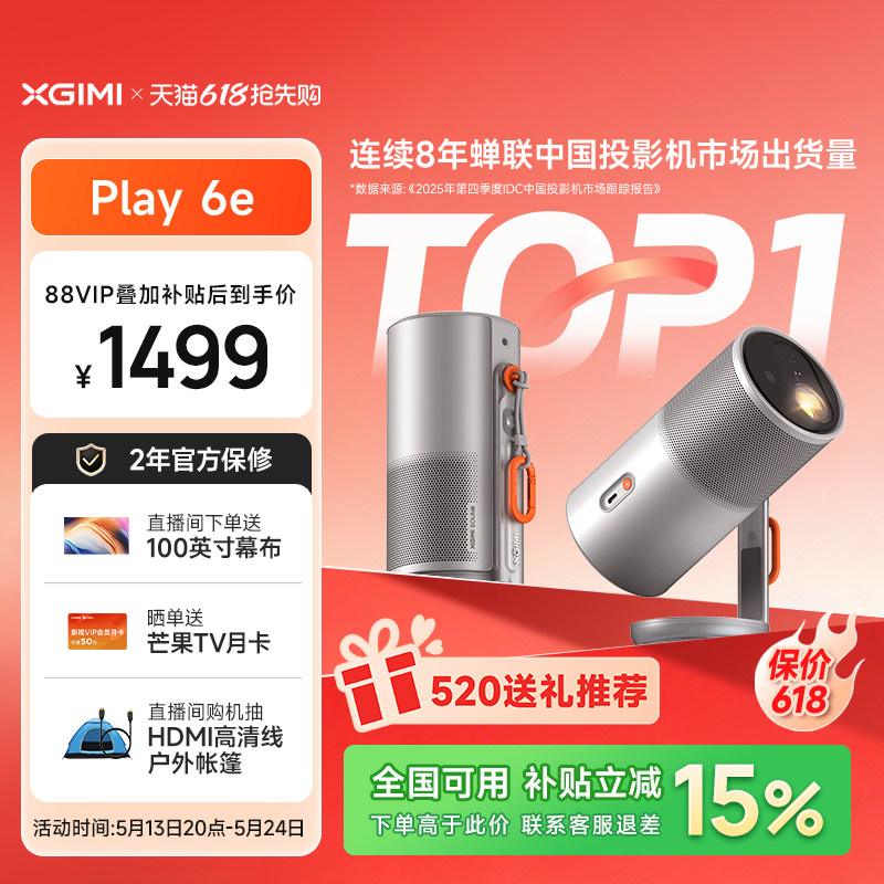 【户外影院 露营投影机】极米Play6e高亮高清1080P家用便携手机投屏卧室客厅听歌氛围音箱政府补贴科技投影仪