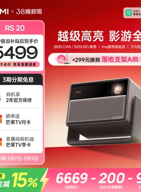 【全国补贴 立减15% 】极米RS 20三色激光变焦高刷4K家用投影仪超高清高亮度卧室客厅RS 10升级款投影机