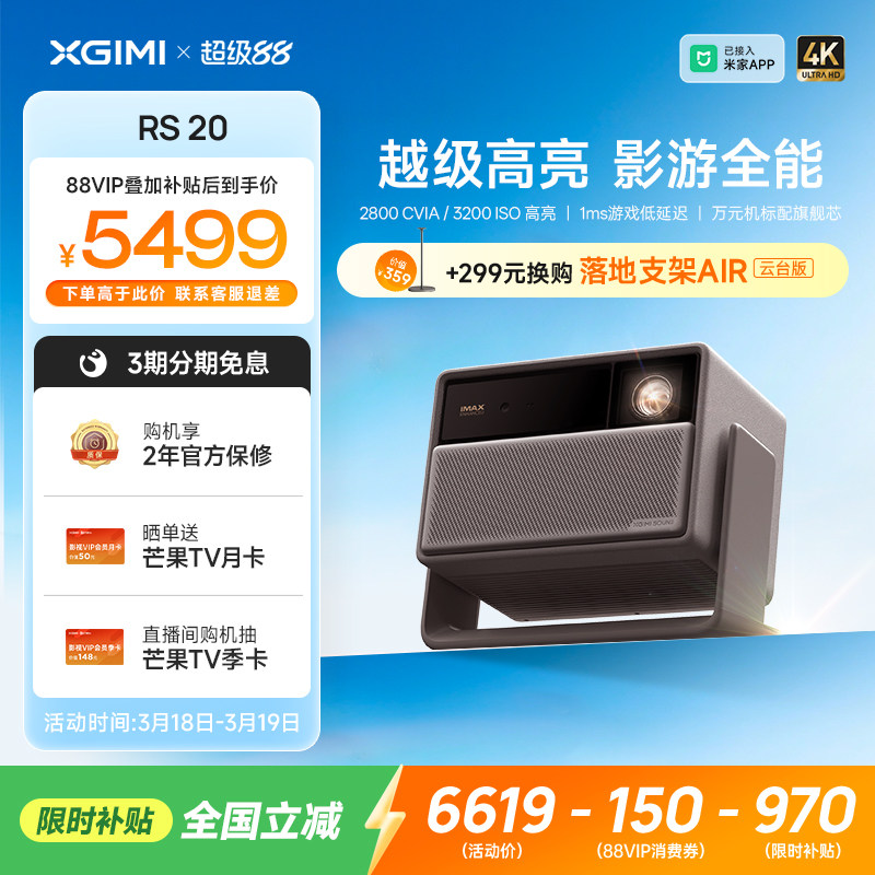 【全国补贴 立减15% 】极米RS 20三色激光变焦高刷4K家用投影仪超高清高亮度卧室客厅RS 10升级款投影机