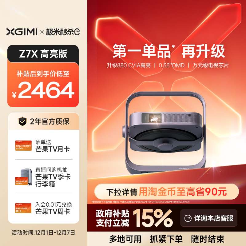 极米Z7X高亮版轻薄投影仪