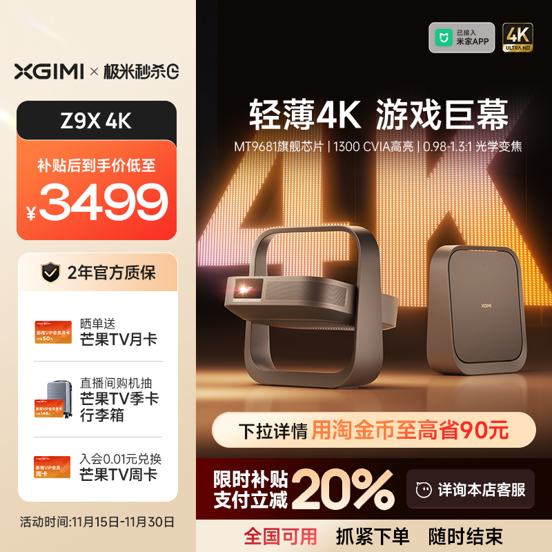 【全国补贴 立减20%】极米Z9X 4K全新轻薄4K无损光学变焦家用投影仪超高清高亮度客厅卧室投影机