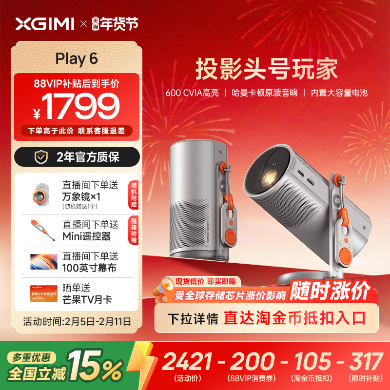 【全国补贴 立减15%】极米Play6高亮高清1080P家用投影仪内置电池便携投影机户外露营护眼大屏