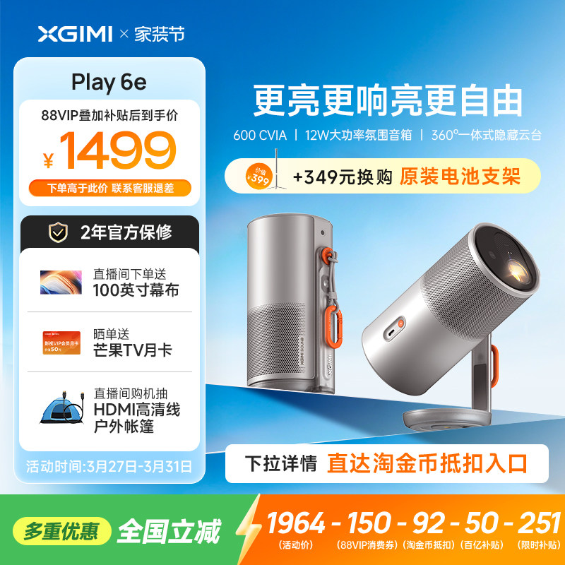 【全国补贴 立减15%】极米Play6e高亮高清1080P家用云台投影仪便携投影机卧室户外露营手机投屏护眼