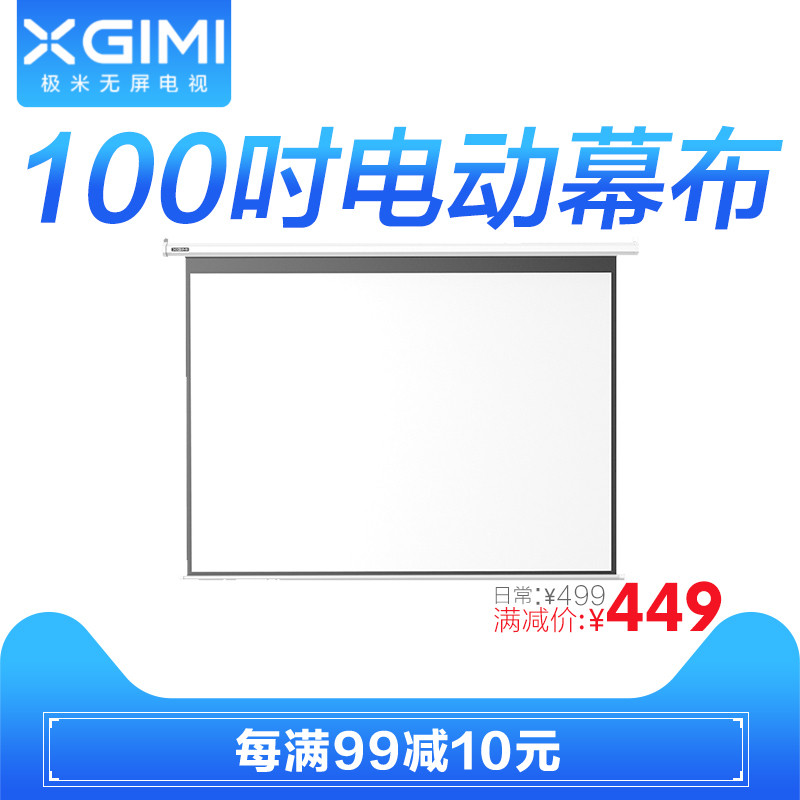 極米100英寸16:10電動幕布投影儀幕布(升級版) 可兼容16:9和4:3
