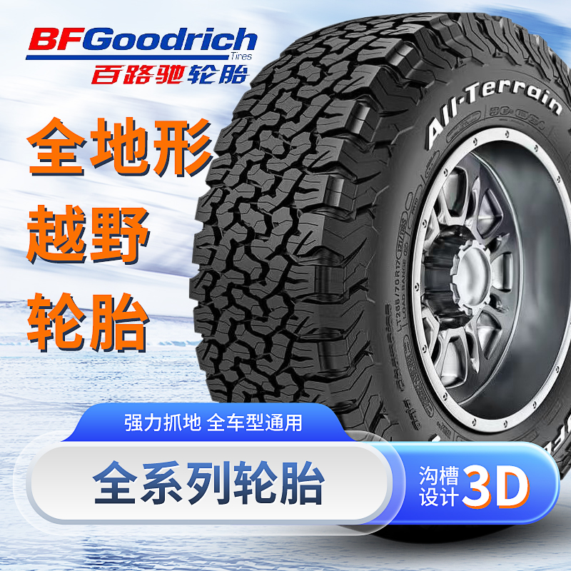 百路驰KO2越野AT轮胎245/265/275/285/315/60/65/70R15R16R17R18