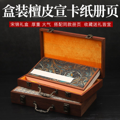 安徽手工古法空白加厚红木册页