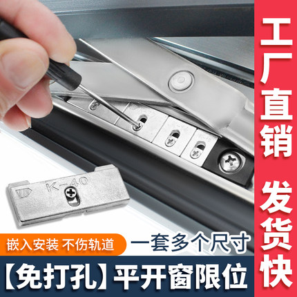 窗户限位器窗户锁扣卡扣固定平开窗推拉窗限位块铝合金门窗限位锁