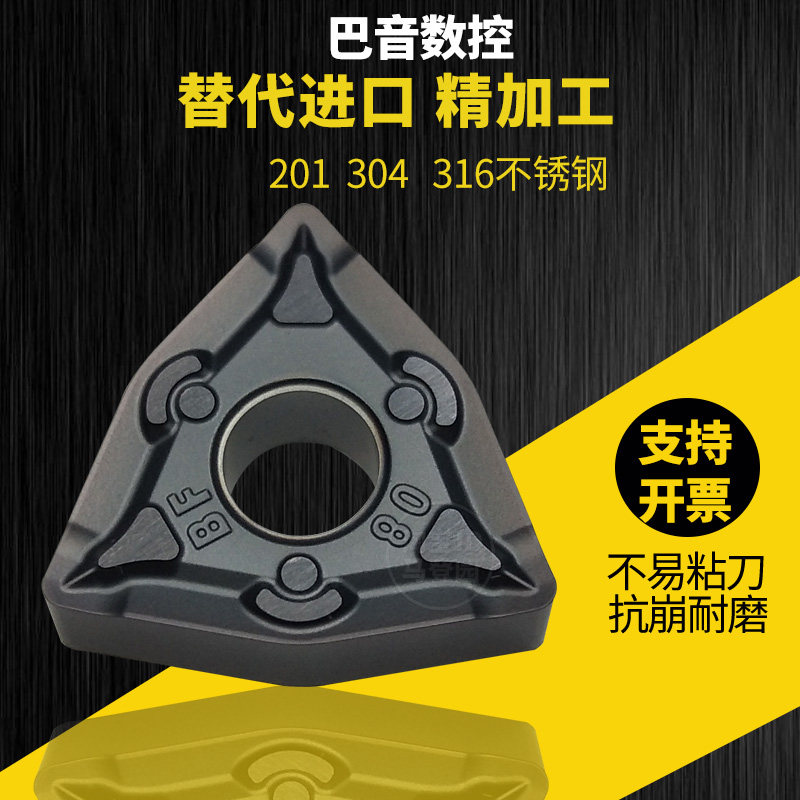 数控刀头桃形外圆车刀304不锈钢精车刀粒WNMG080404/080408-BF,五金/工具,圆车刀,淘宝优惠券,粉丝福利购,淘宝优惠卷