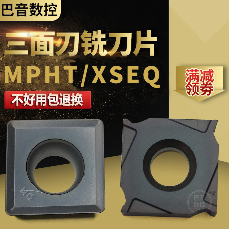 XSEQ三面刃MPHT铣刀片
