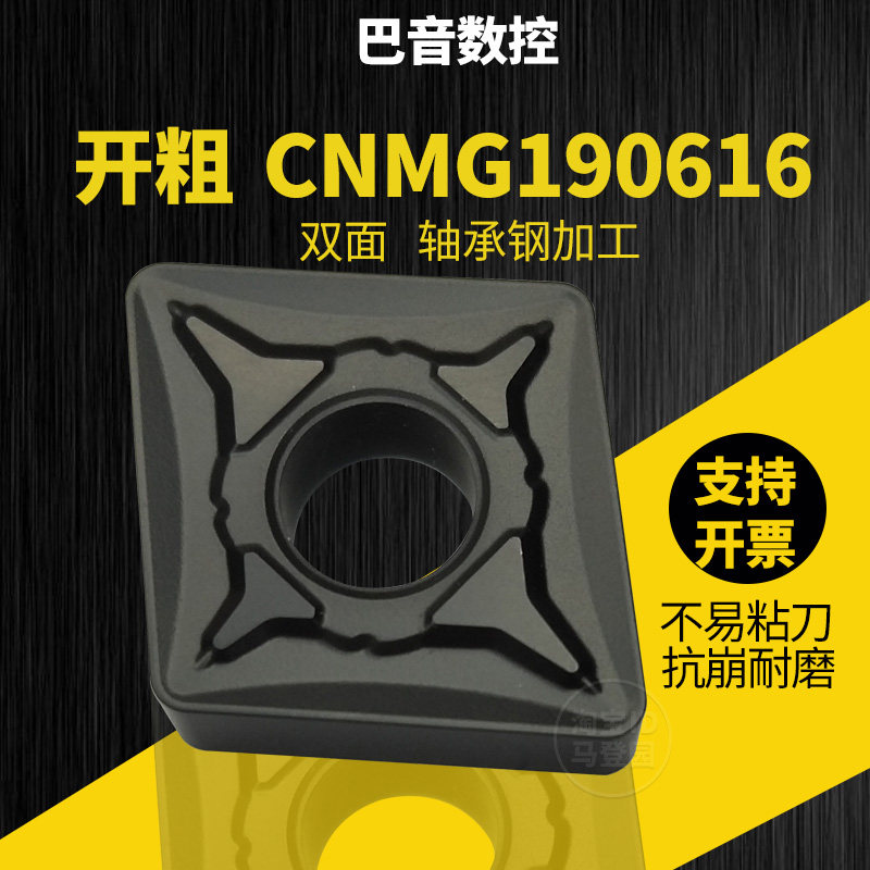 数控大菱形车粗车刀片19开粗刀粒双面硬钢拉毛刀刀头CNMG190616