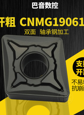 数控大菱形车粗车刀片19开粗刀粒双面硬钢拉毛刀刀头CNMG190616