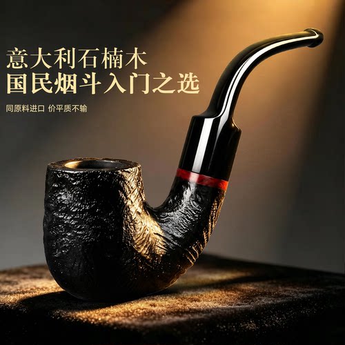 石楠木烟斗正品男士专用手工烟斗