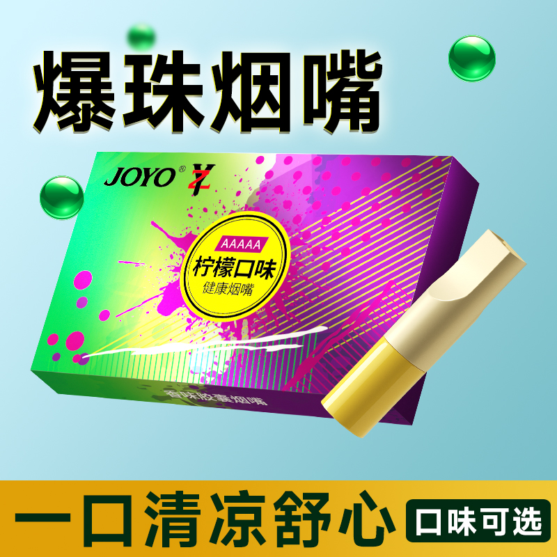 热卖爆款【爆珠烟嘴】水果味可选