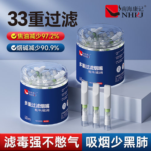 南海康记烟嘴过滤器吸烟少黑肺