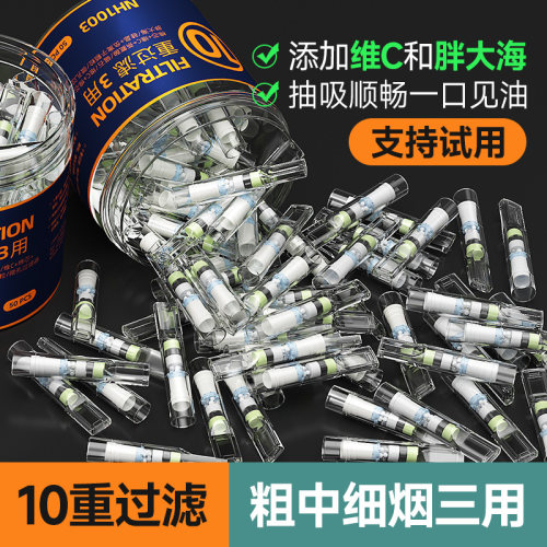 烟嘴过滤器粗中细三用南海康记