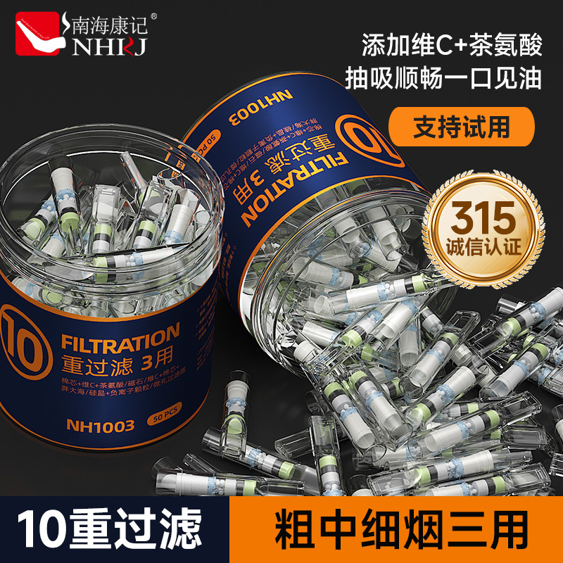 烟嘴过滤器粗中细三用南海康记