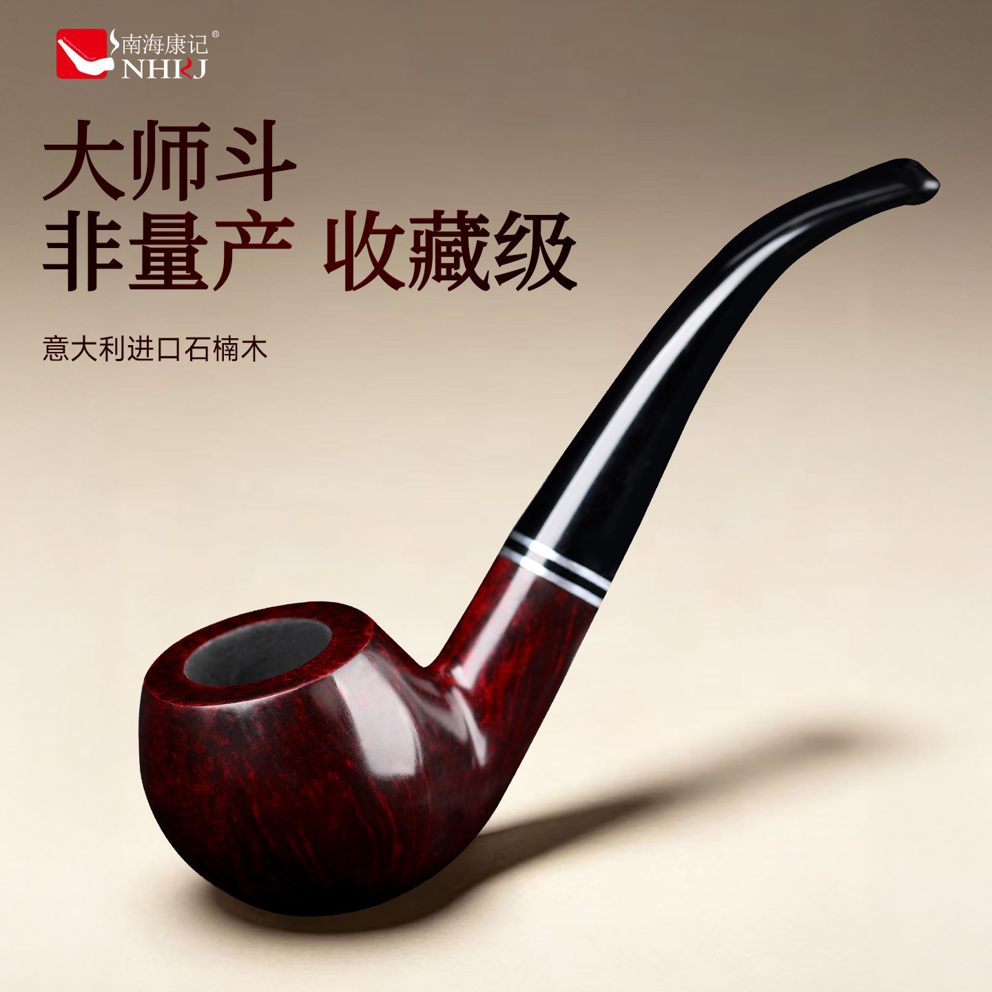 烟斗正品男士专用大师级新款石楠木高端小斗烟枪烟杆送全套工具