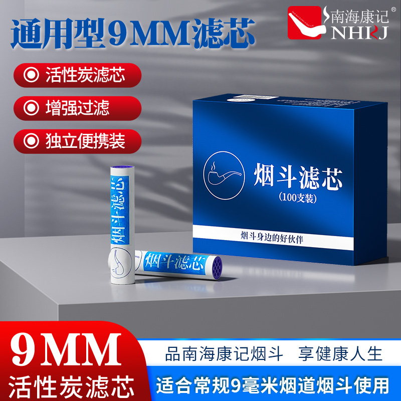 过滤嘴芯通用9mm烟斗配件全套