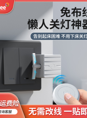 关灯神器懒人开关远程自动控制器手指机器人智能无线灯控开关