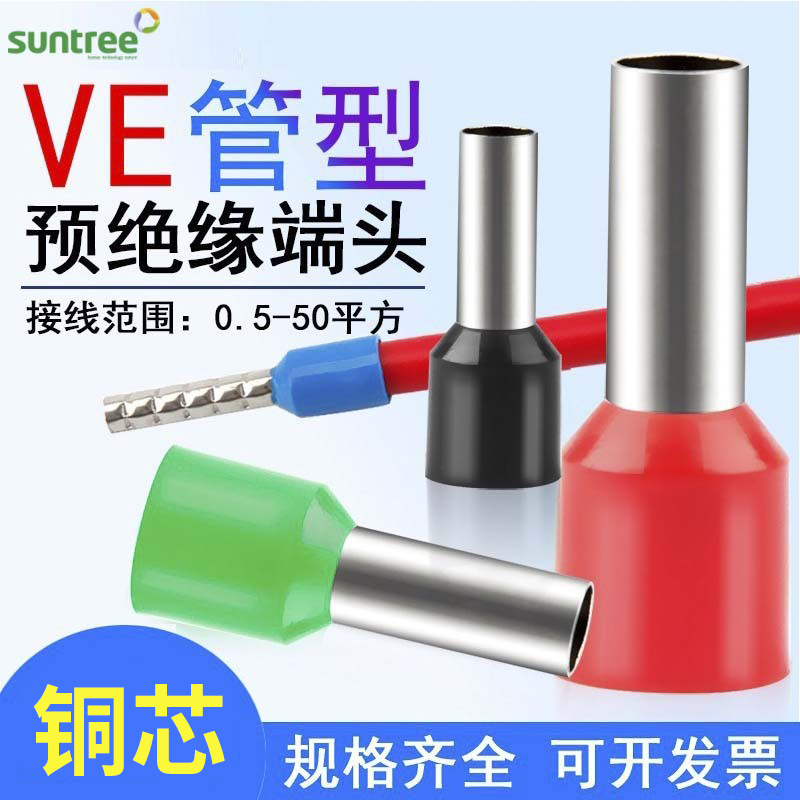 VE管型端子预绝缘端子新驰集团