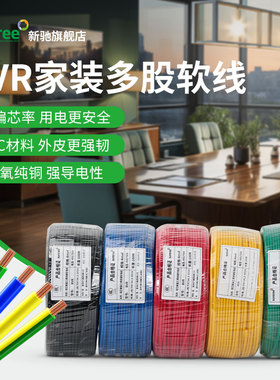 电线软线BVR1.5/2.5/4/6平方纯铜家用单芯电缆家装多股