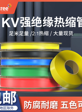 热缩管绝缘防水加厚套管电工维修电线保护套热塑成套厂热收缩管