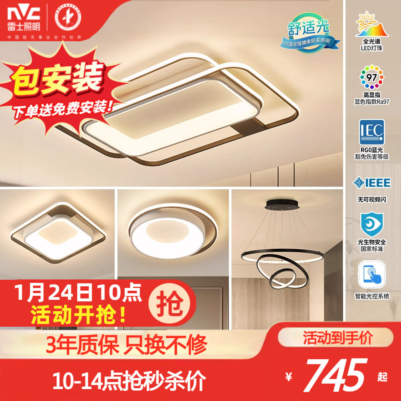 雷士照明led全光谱护眼客厅吸顶灯北欧风大气全屋套餐卧室灯环宇,家装灯饰光源,护眼吸顶灯,淘宝优惠券,粉丝福利购,淘宝优惠卷