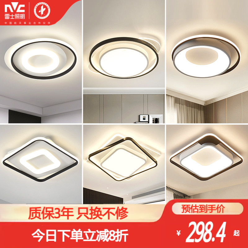 雷士照明led客厅灯具现代简约书房餐厅灯饰北欧房间卧室吸顶灯