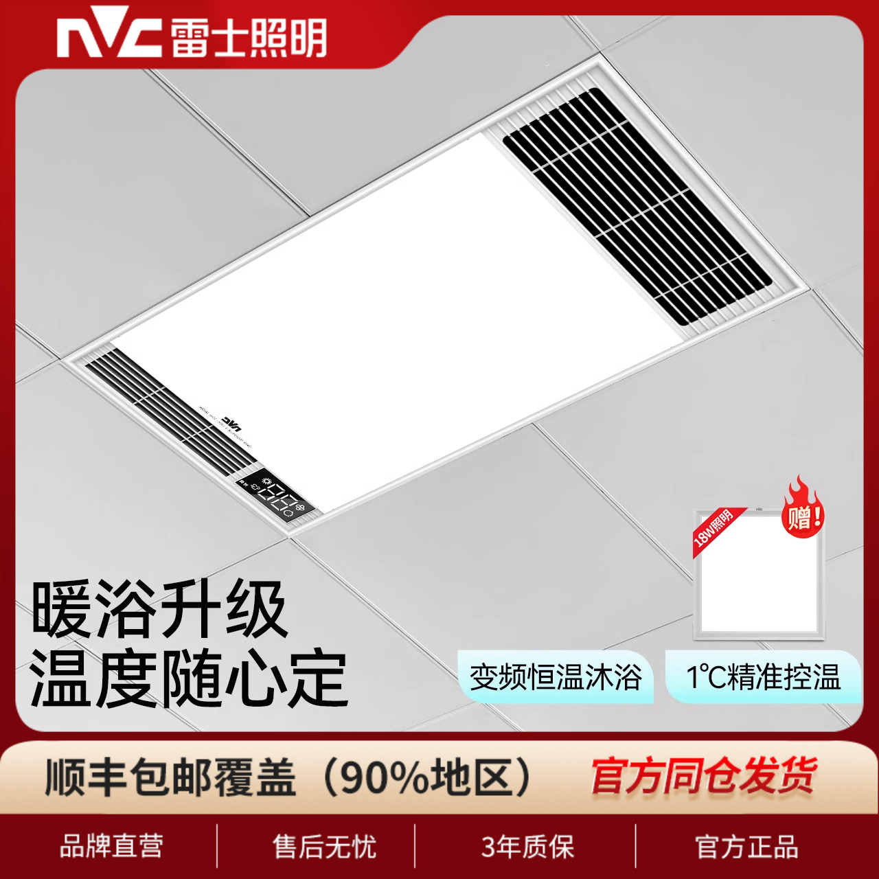 雷士照明多功能浴霸风暖嵌入式集成吊顶三合一卫生间取暖器