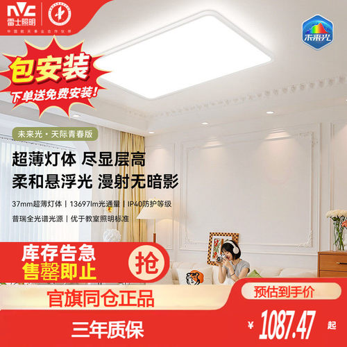 雷士照明未来光护眼吸顶灯新款客厅卧室简约大气智能灯具直发光