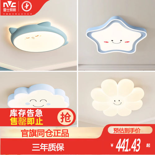 雷士照明儿童房灯创意个性卧室