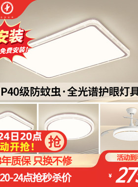 雷士照明IP40全光谱护眼吸顶灯客厅主灯卧室灯快装新款全屋灯具