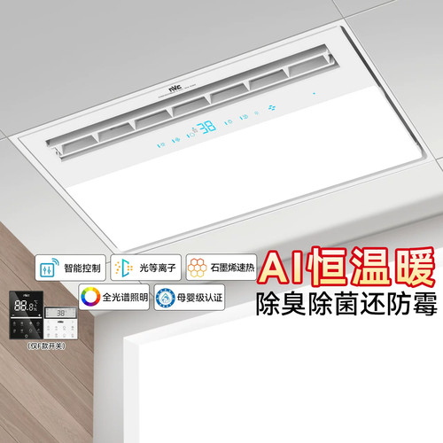 雷士照明浴室集成吊顶卫生间风暖浴霸照明排气扇一体智能暖风机