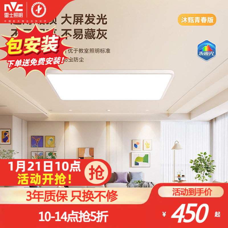 雷士照明未来光护眼吸顶灯新款客厅卧室简约大气智能灯具直发光,家装灯饰光源,护眼吸顶灯,淘宝优惠券,粉丝福利购,淘宝优惠卷