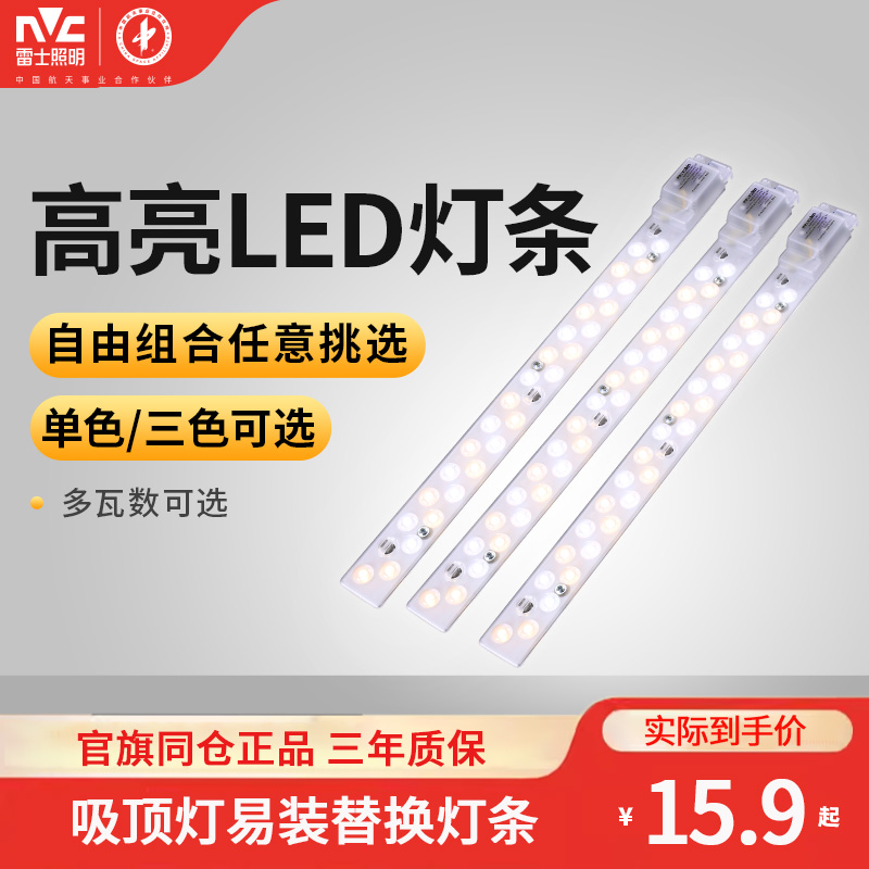雷士照明led改造灯条吸顶灯光源