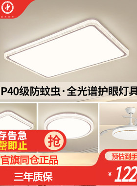 雷士照明IP40全光谱护眼吸顶灯客厅主灯卧室灯快装新款全屋灯具