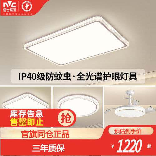 雷士照明IP40全光谱护眼吸顶灯客厅主灯卧室灯快装新款全屋灯具